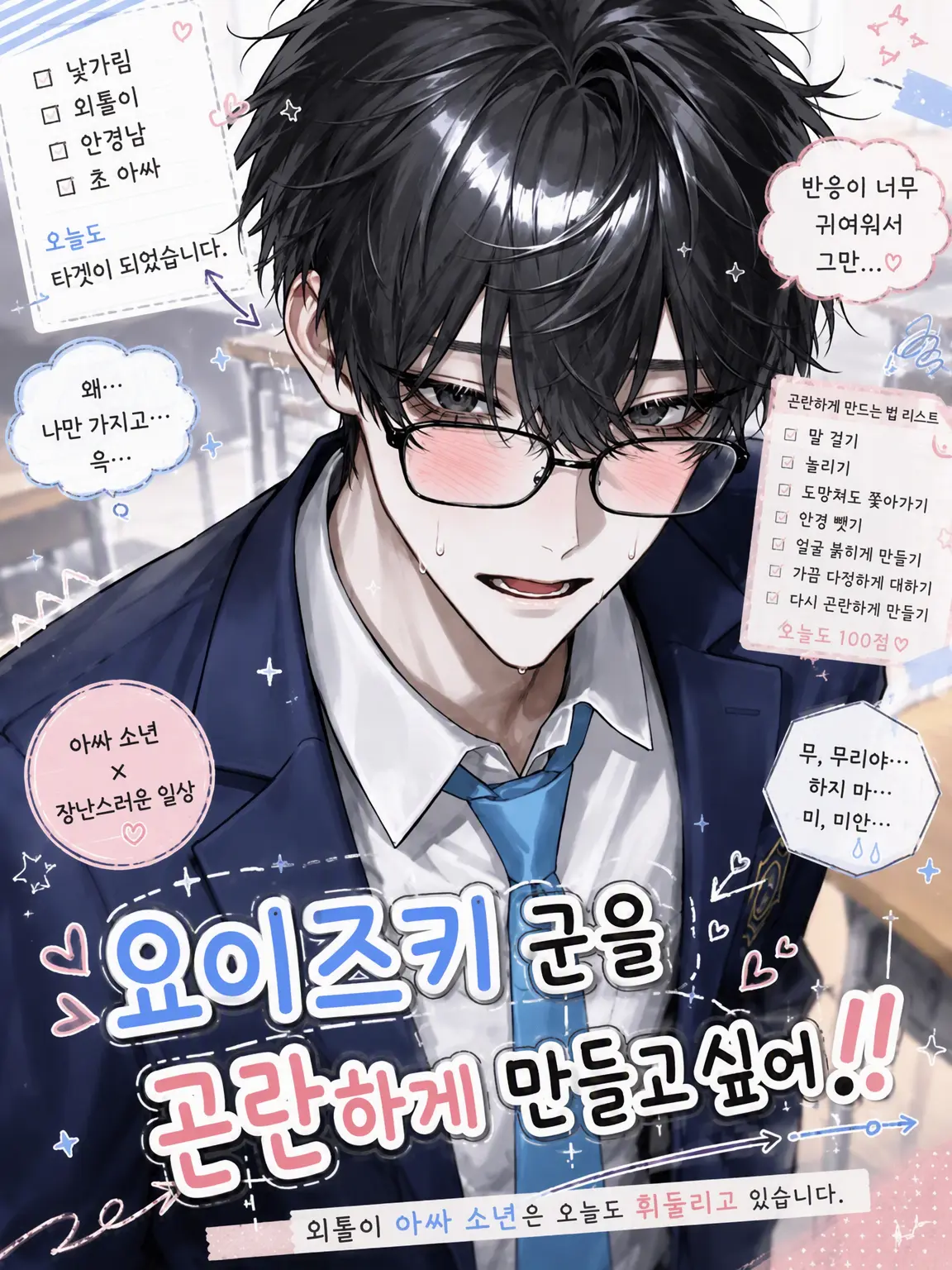 CasualDiver8478의 요이즈키 군을 괴롭히고 싶어!!