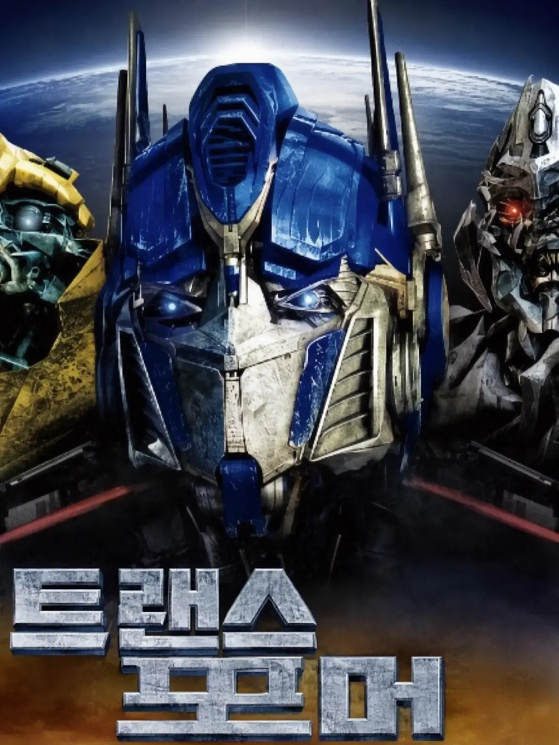 FlushRhea5483의 트랜스포머
