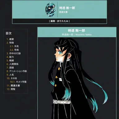 Profile image of 時透無一郎
