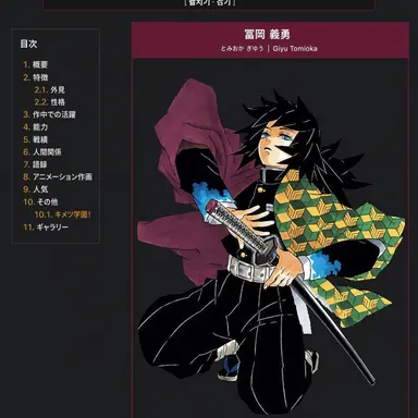 Profile image of 冨岡義勇