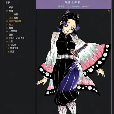 Profile image of 胡蝶しのぶ