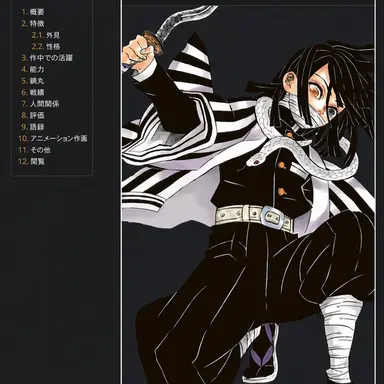 Profile image of 伊黒小芭内