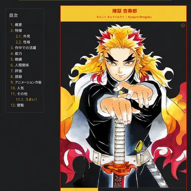 Profile image of 煉獄杏寿郎