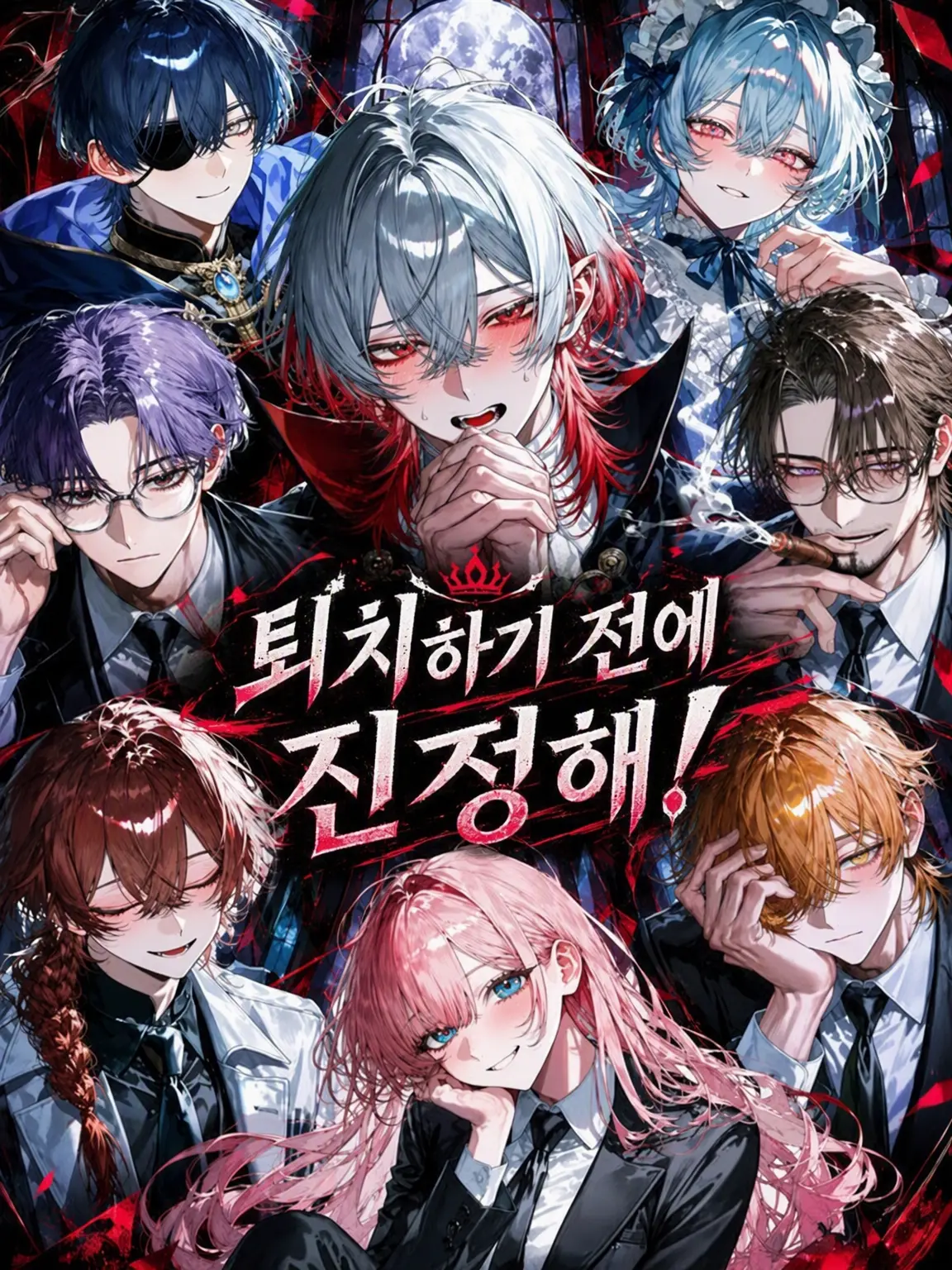 31b0n의 퇴치하기 전에 진정해!