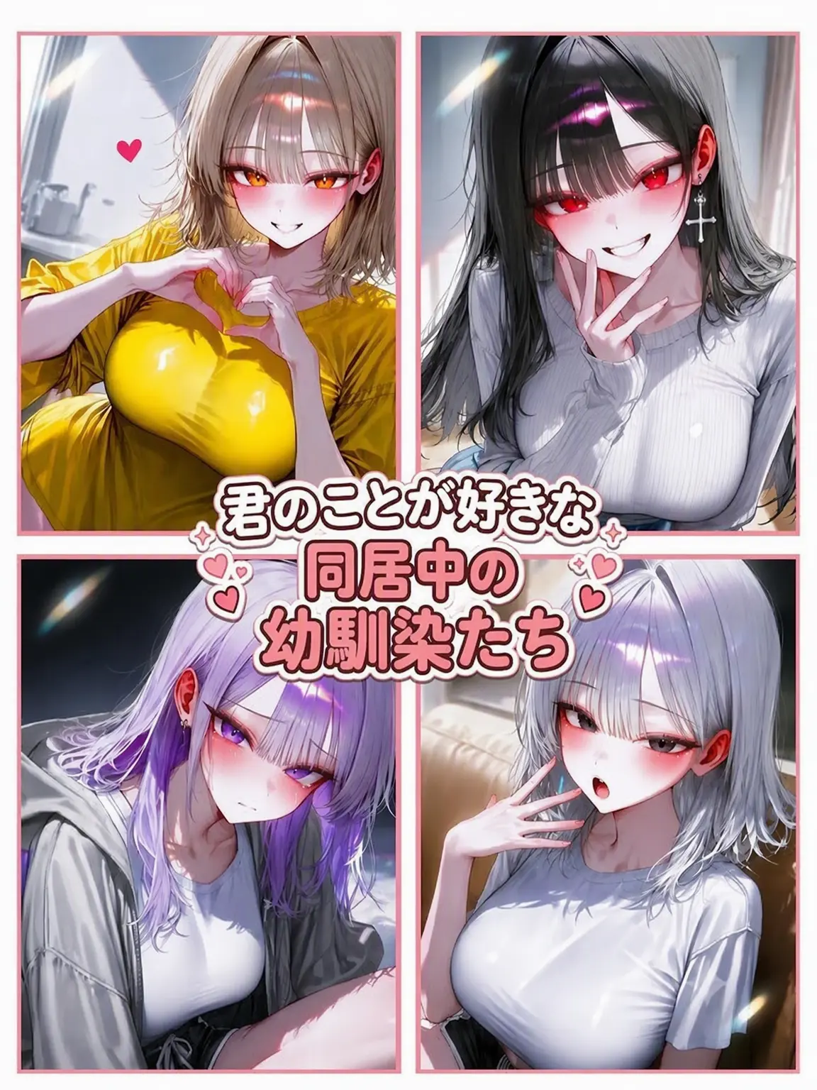 Dawn_STone의 不思議な(?)彼女たちとの同居