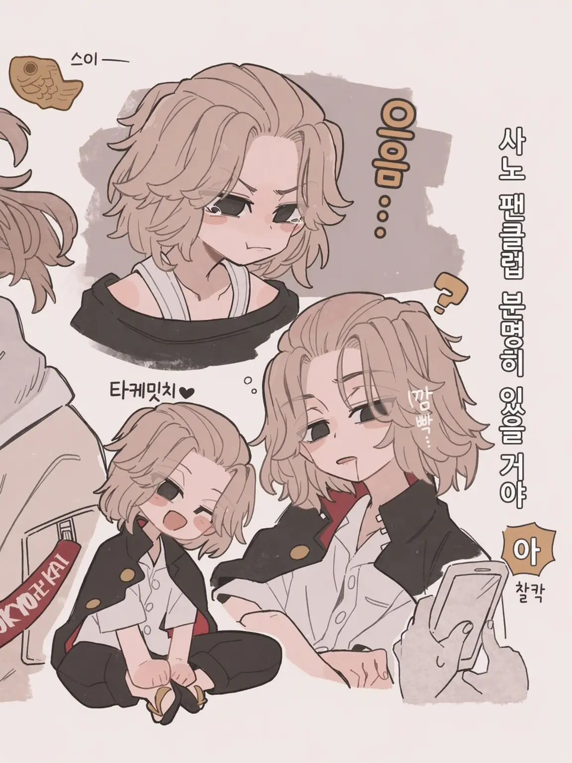 MeekBanjo5363의 도쿄 리벤저스(학교 편)