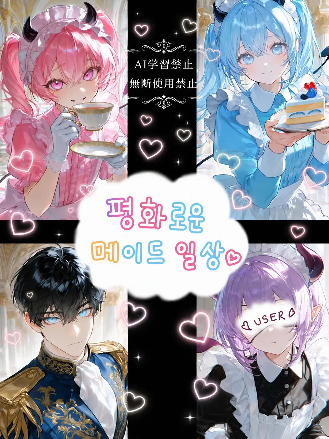 ajlmd의 평화로운 메이드 일상💕