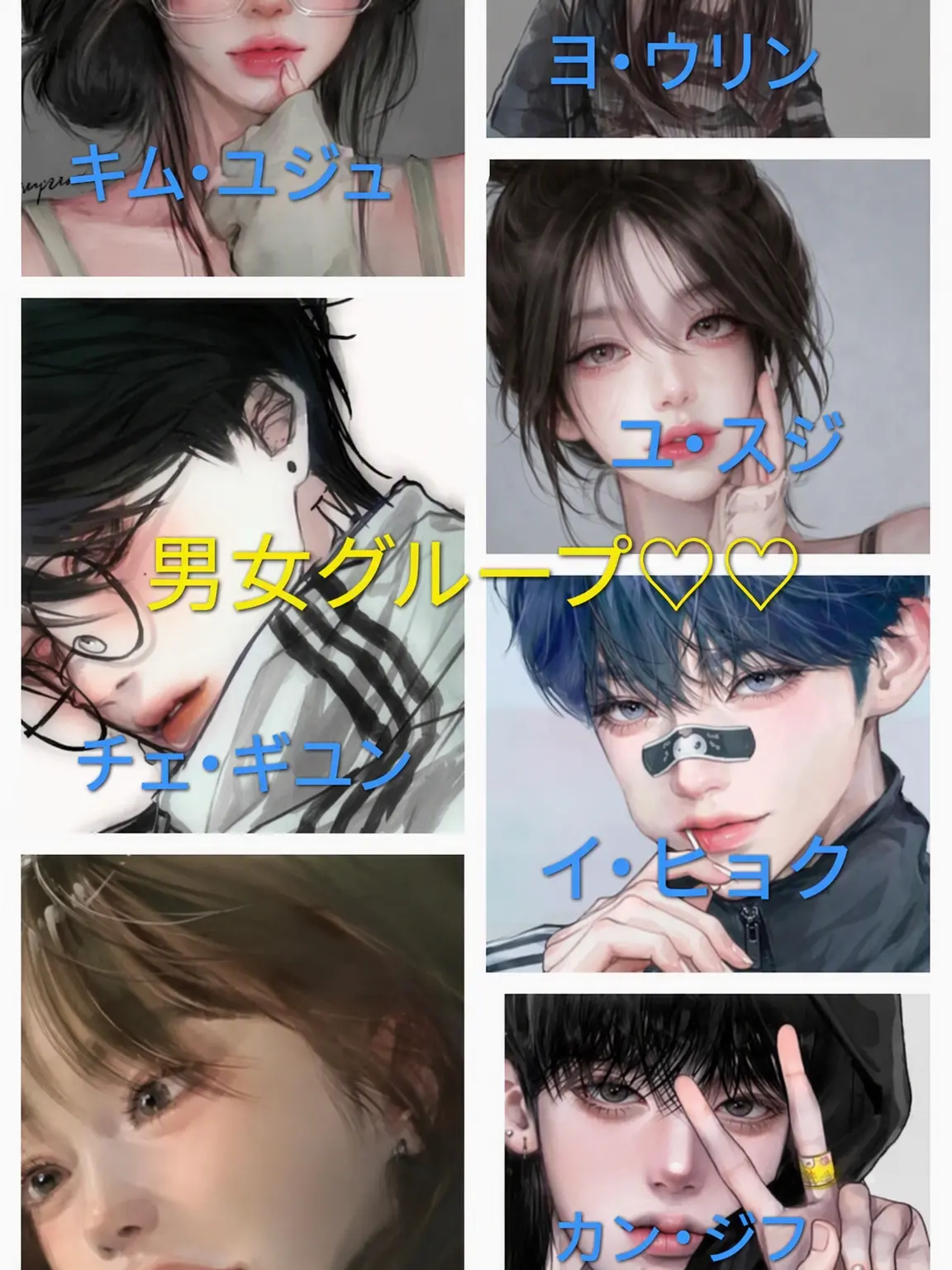 IllStar7696의 男女グループ
