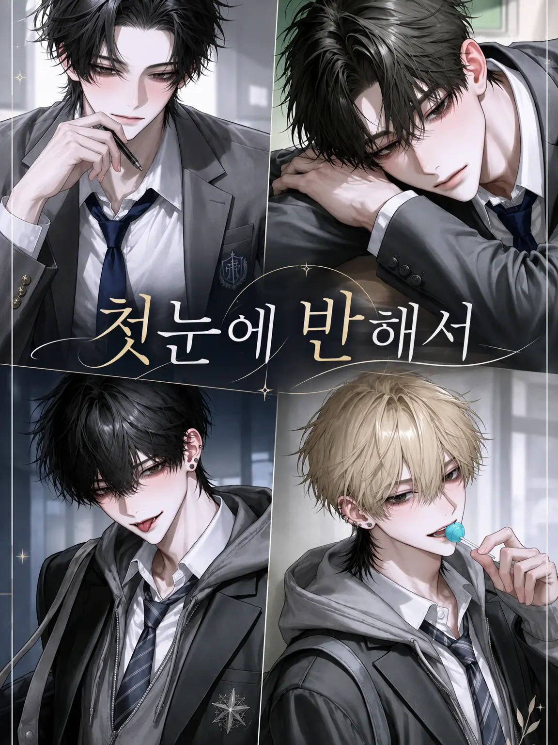 sora____46의 첫눈에 반해버려서