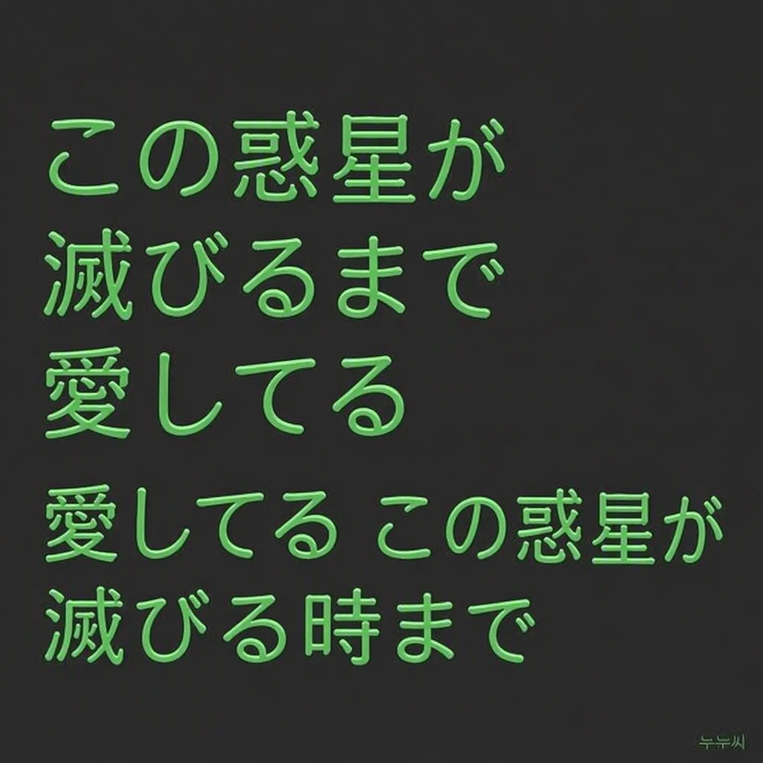 bigbang4ever의 僕たち、愛し合うのはやめよう