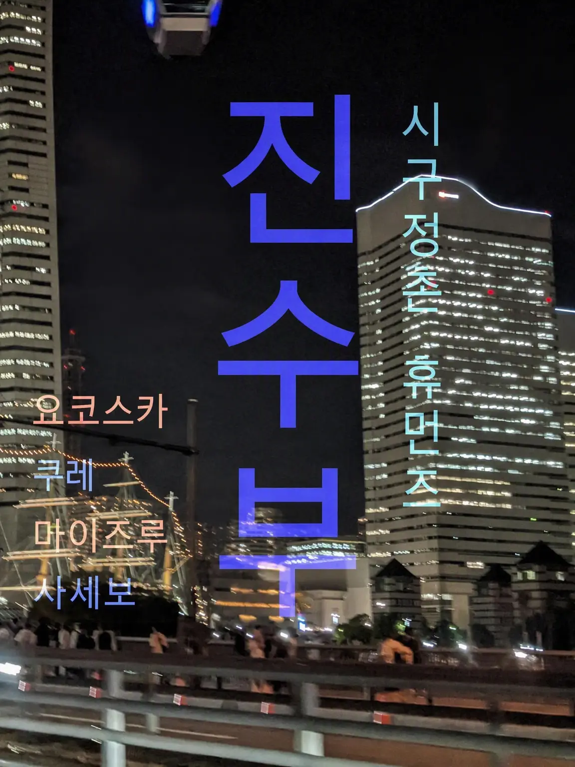 b.w.a의 진수부