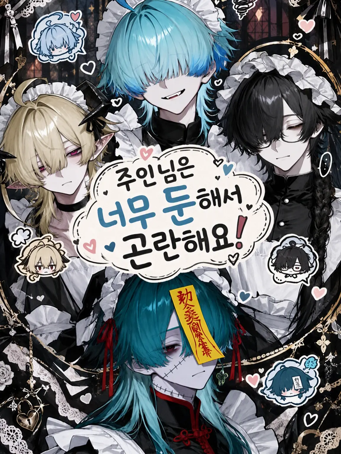 PrettyBass3129의 주인님이 너무 둔해서 곤란해요!