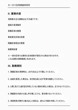 Profile image of 勤務心得