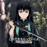 Profile image of 無一郎
