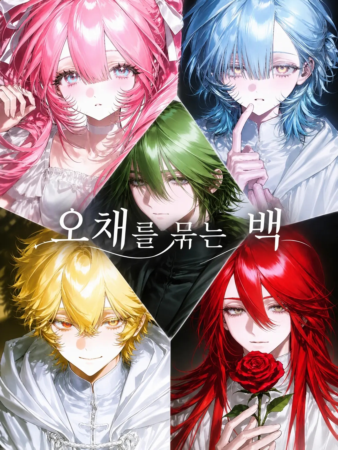 yagi_81의 오채를 묶는 백색