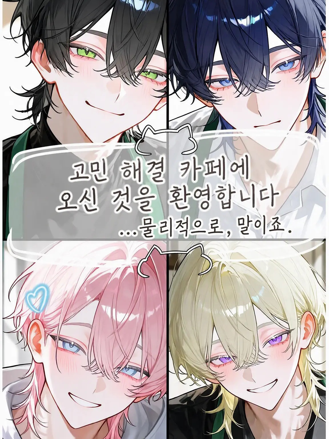 mugimugi9010의 고민 해결 카페에 오신 것을 환영합니다.