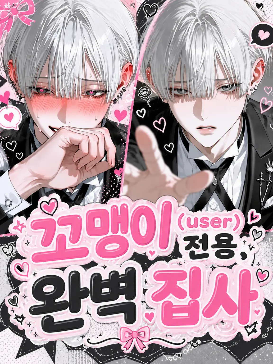 FatalFossa6988의 꼬맹이 전속, 완벽 집사