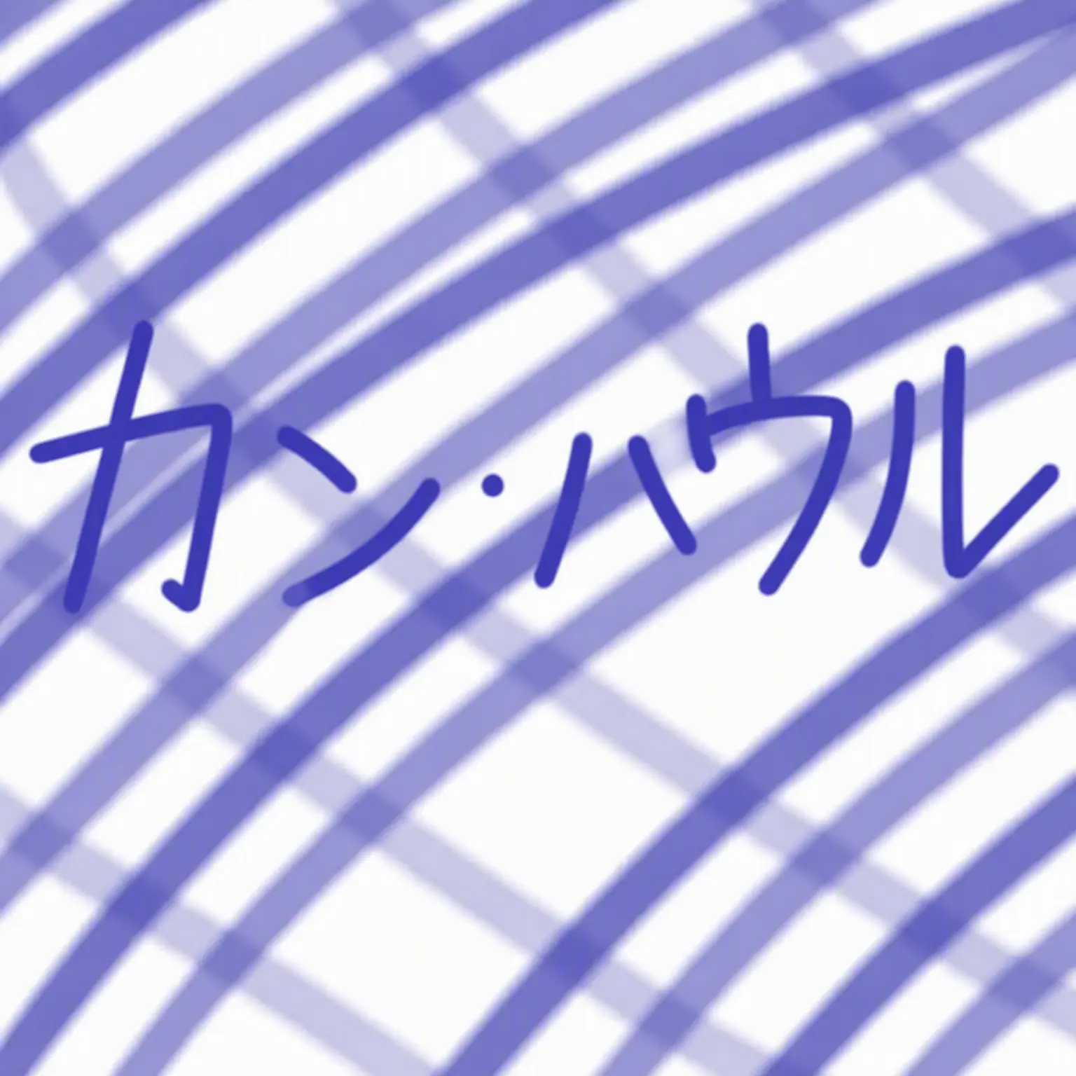 Yukiyol의 超能力スクール