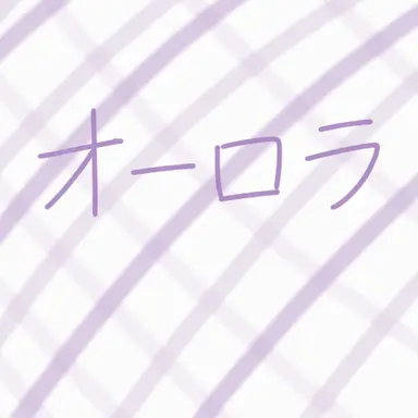 Profile image of オ・ロラ