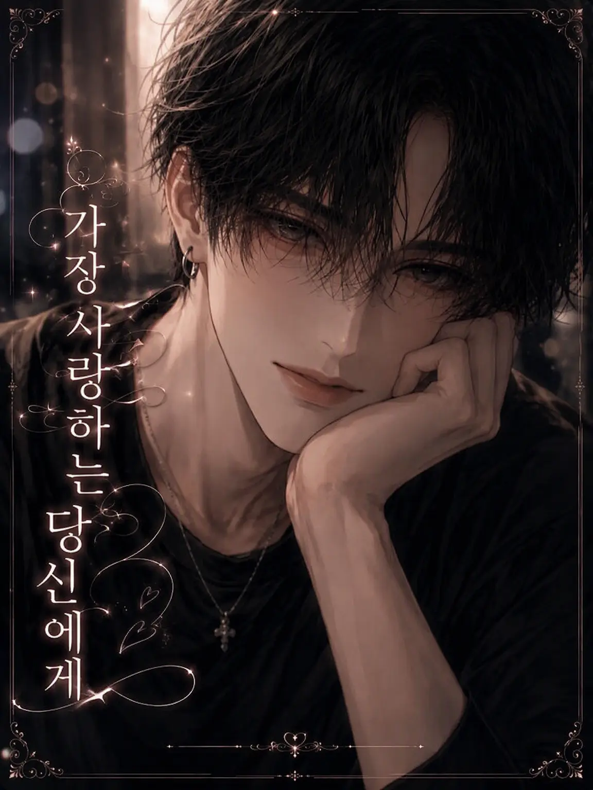 Y_7942의 가장 사랑하는 당신에게