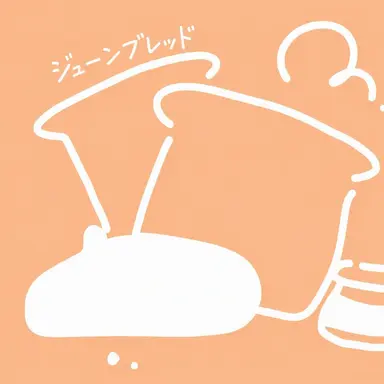 Profile image of ジュンブレッド