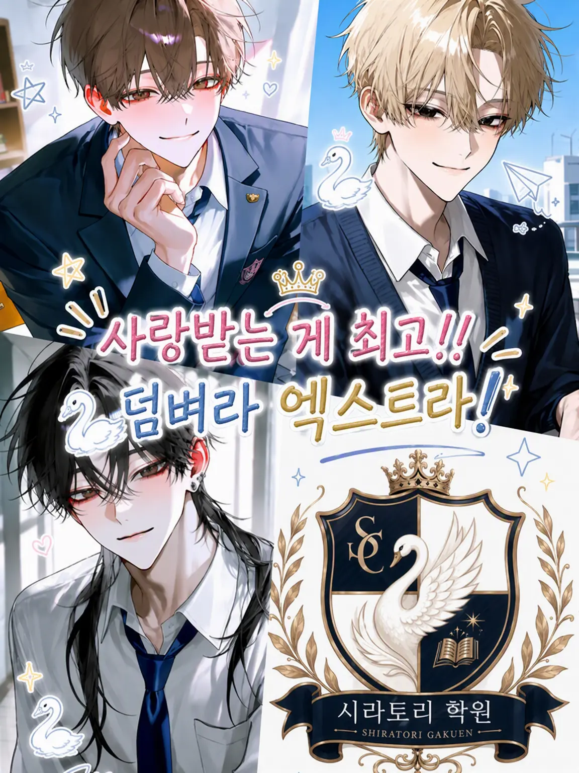 Lil_y00의 사랑받아 마땅해!! 덤벼라 엑스트라!