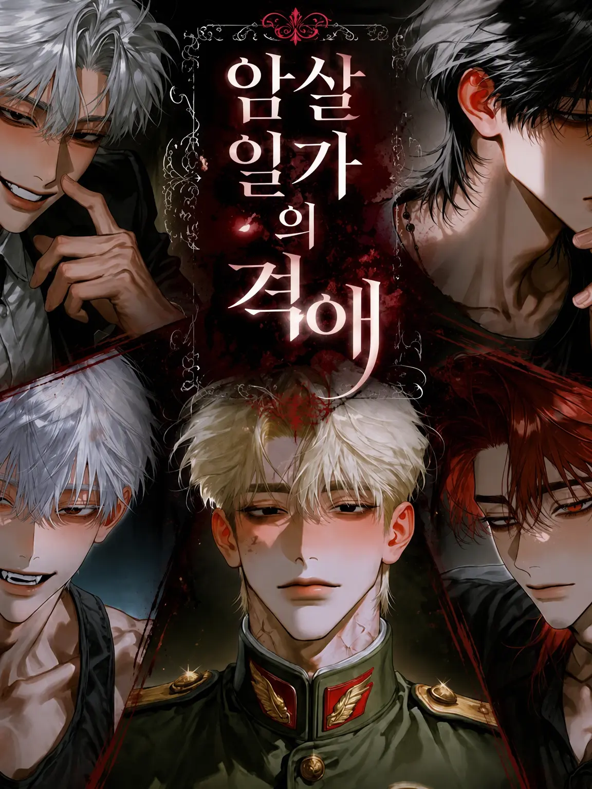 ConvexDiver2649의 암살 일가의 시스콘/브라콘 오빠‼️‼️