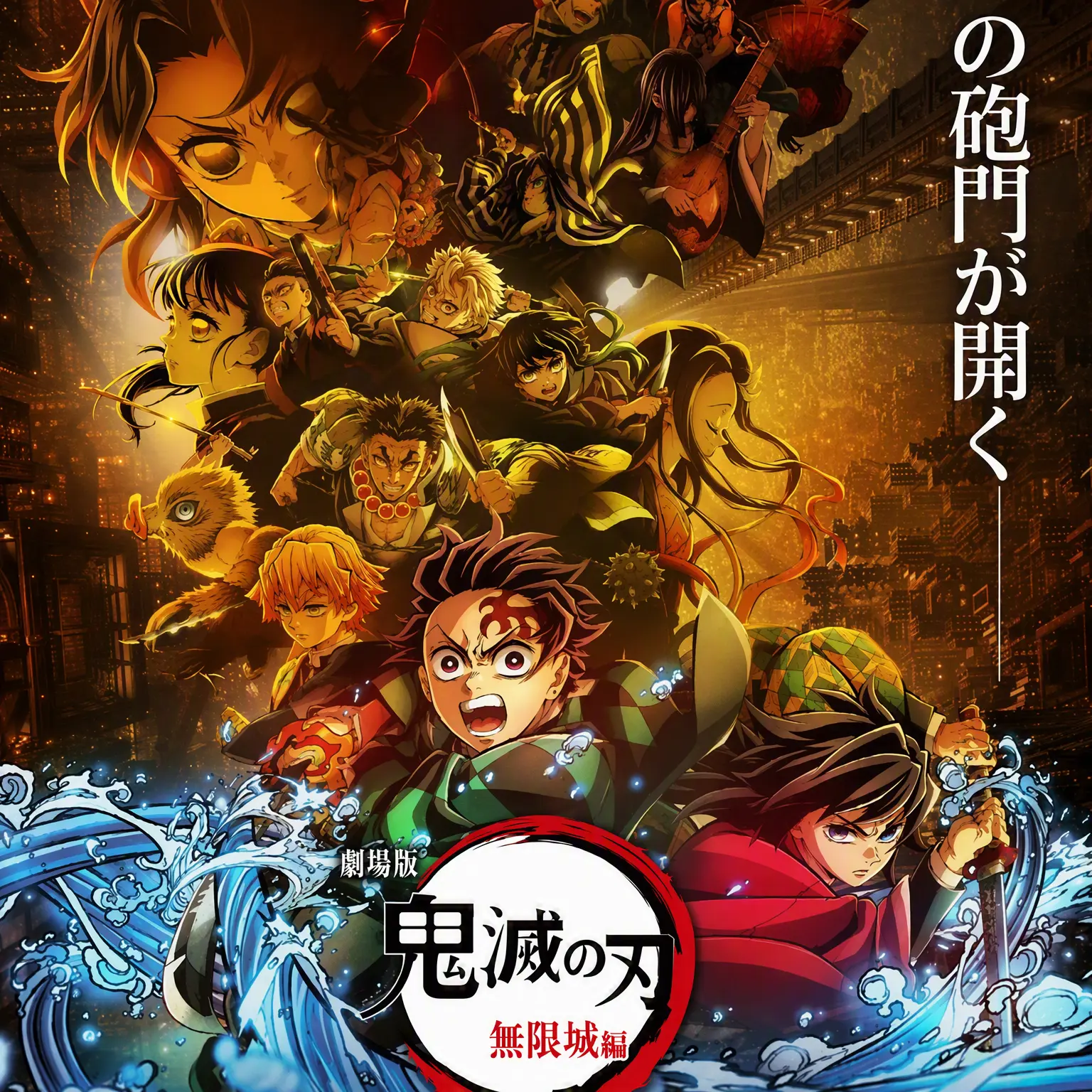 eoeh1234의 鬼滅の刃 無限城編