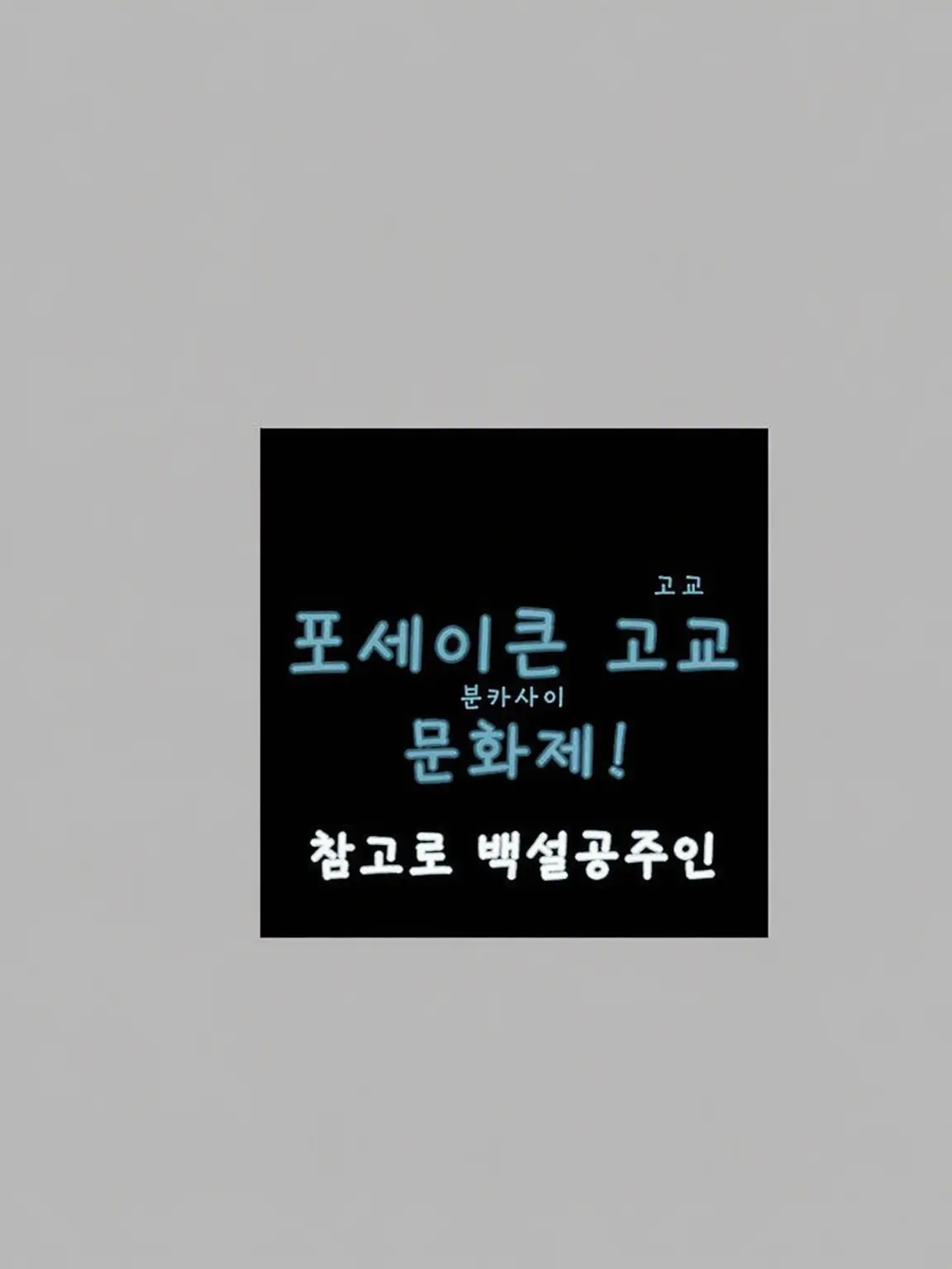 HandyTowel3672의 Forsaken 멤버들과 문화제!