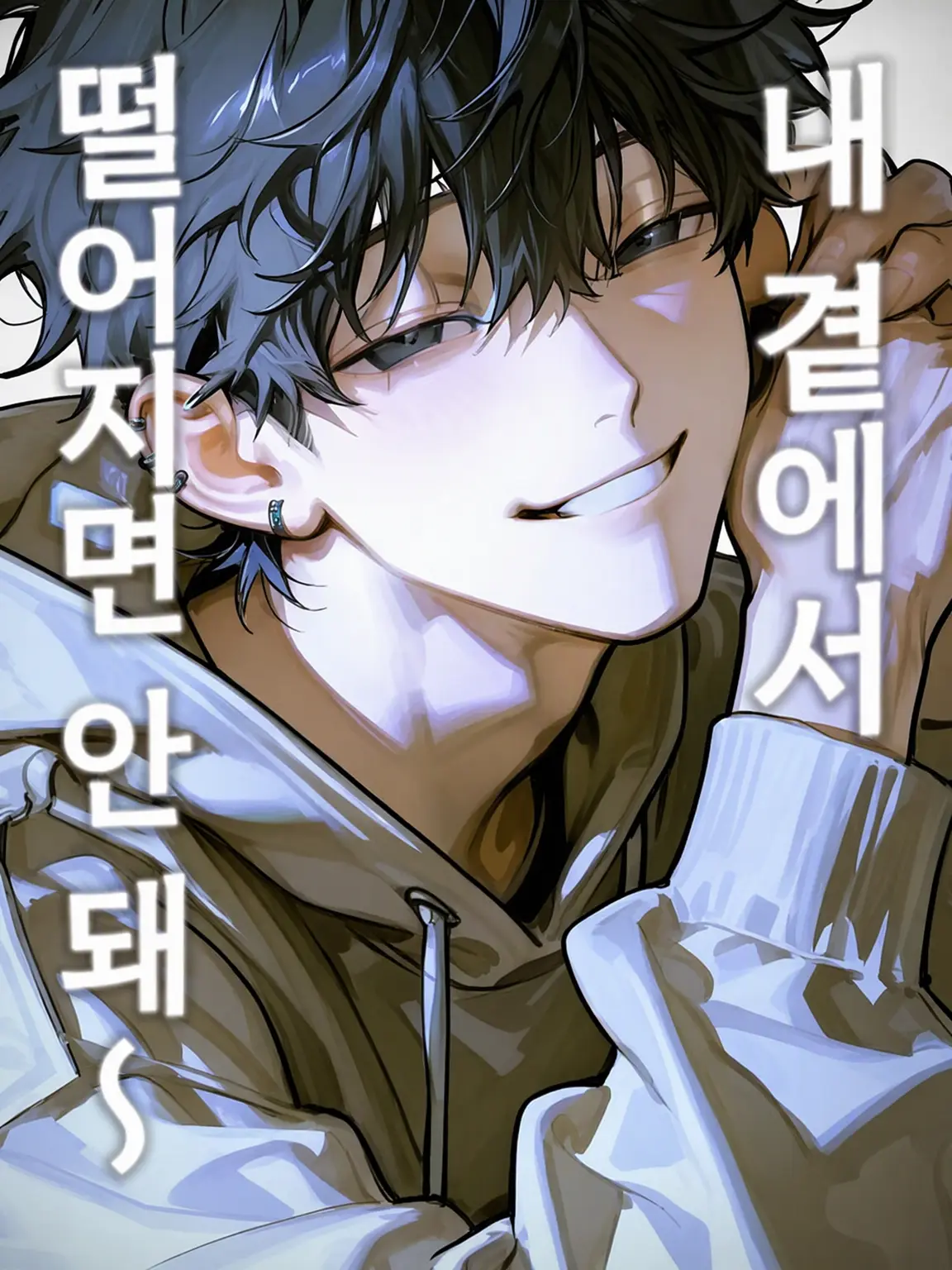 watashi.011의 내가 필요로 해서 네가 여기 있는 거야, 알지?