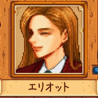 Profile image of エリオット
