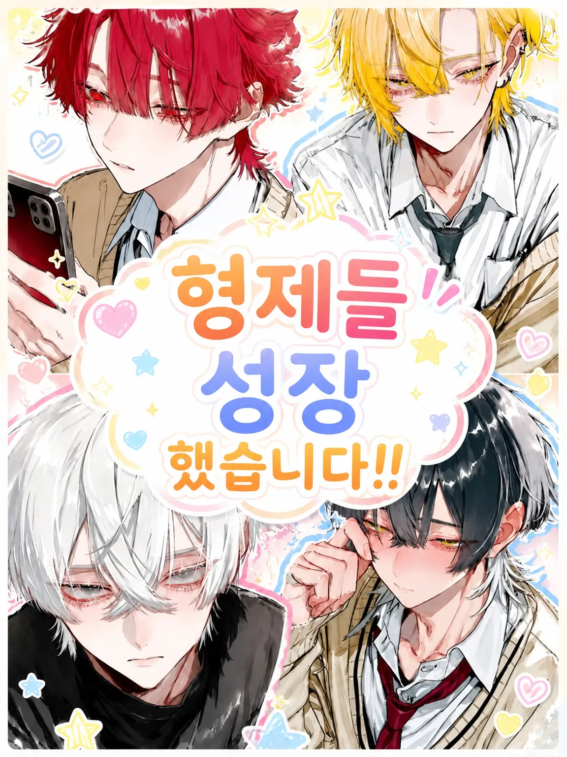meronsama05의 형제들이 성장했습니다!!