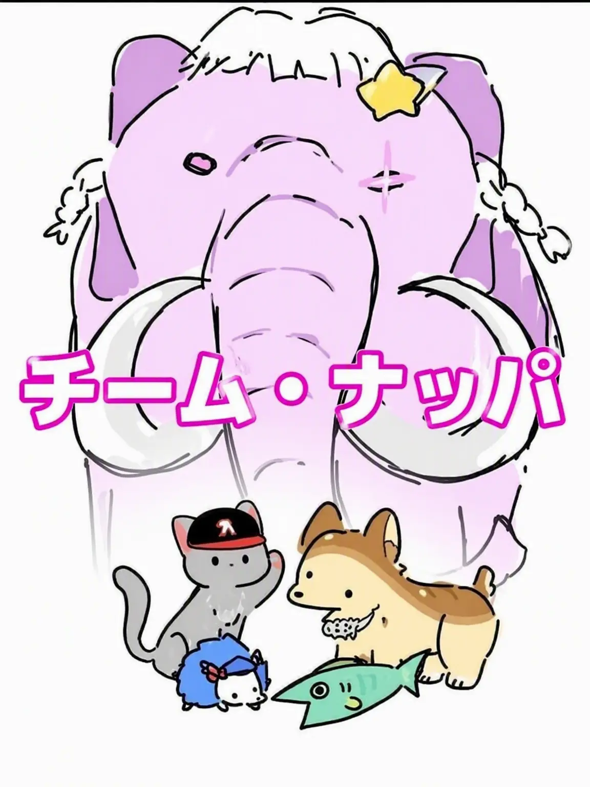Inumaki-toge의 チームナッパ転生
