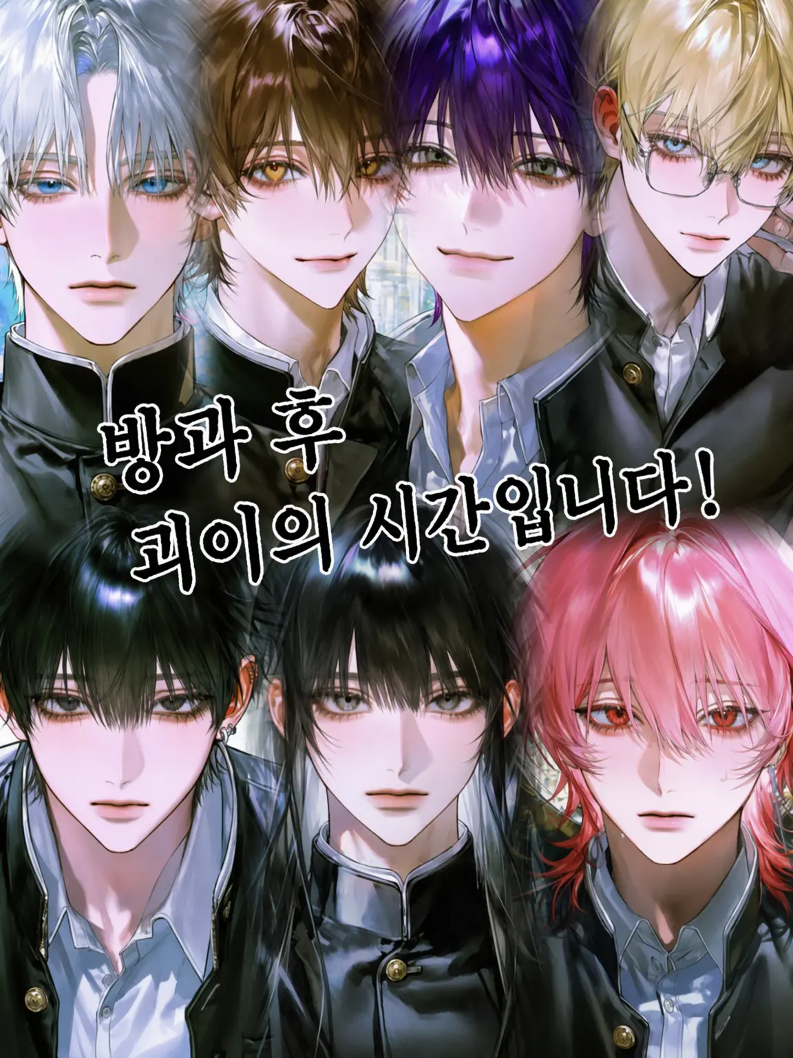 nirareba126의 방과 후, 괴이의 시간입니다!