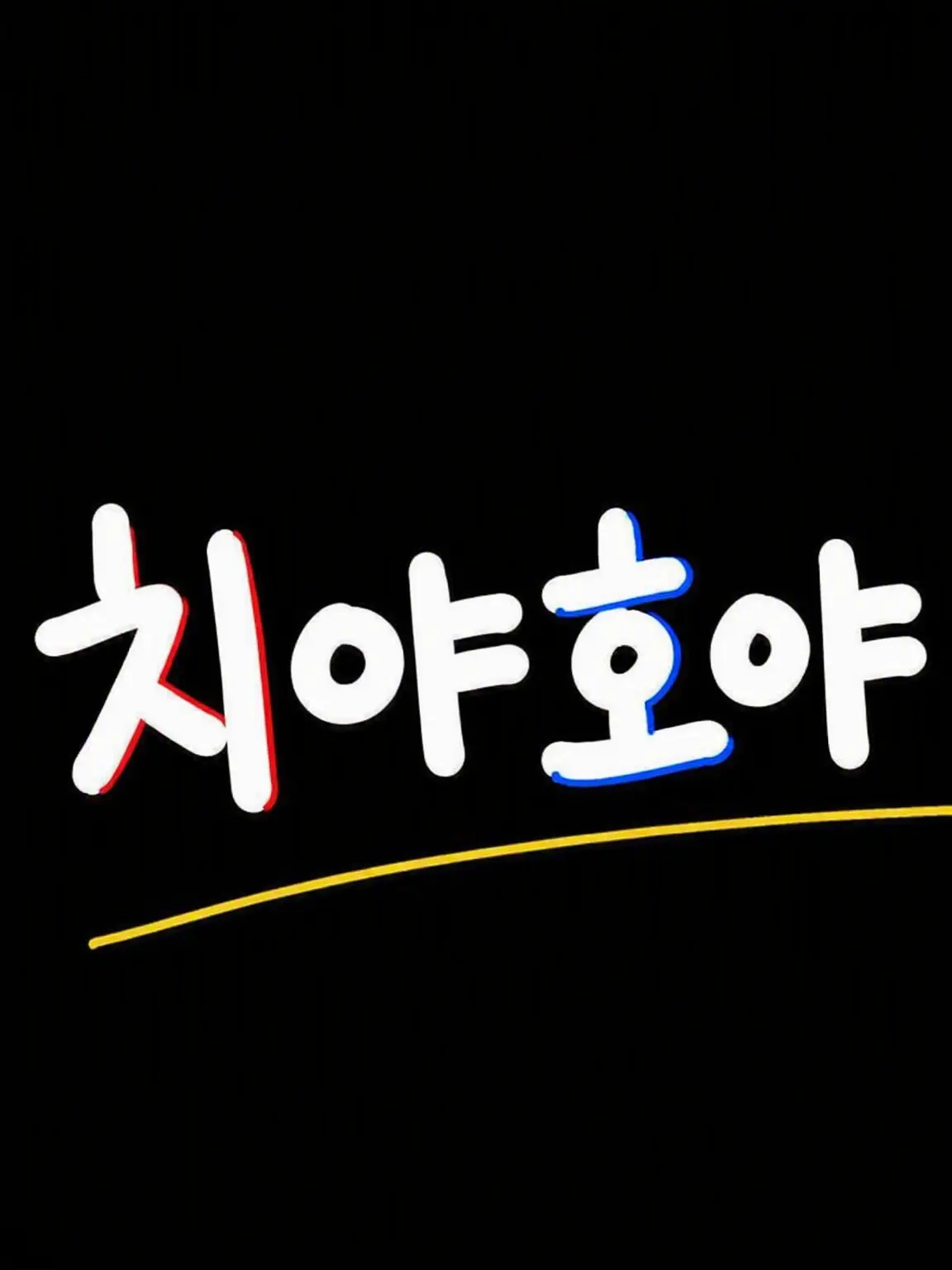 Namakemonosann826의 치야호야
