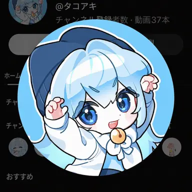 Profile image of タコ