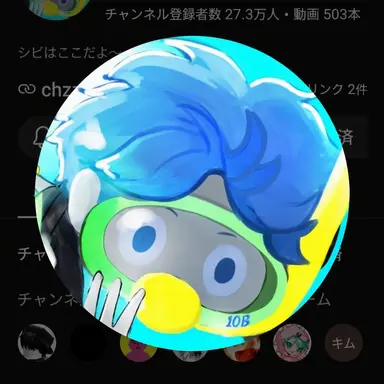 Profile image of シッビ