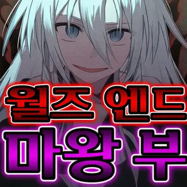 Profile image of 대마왕