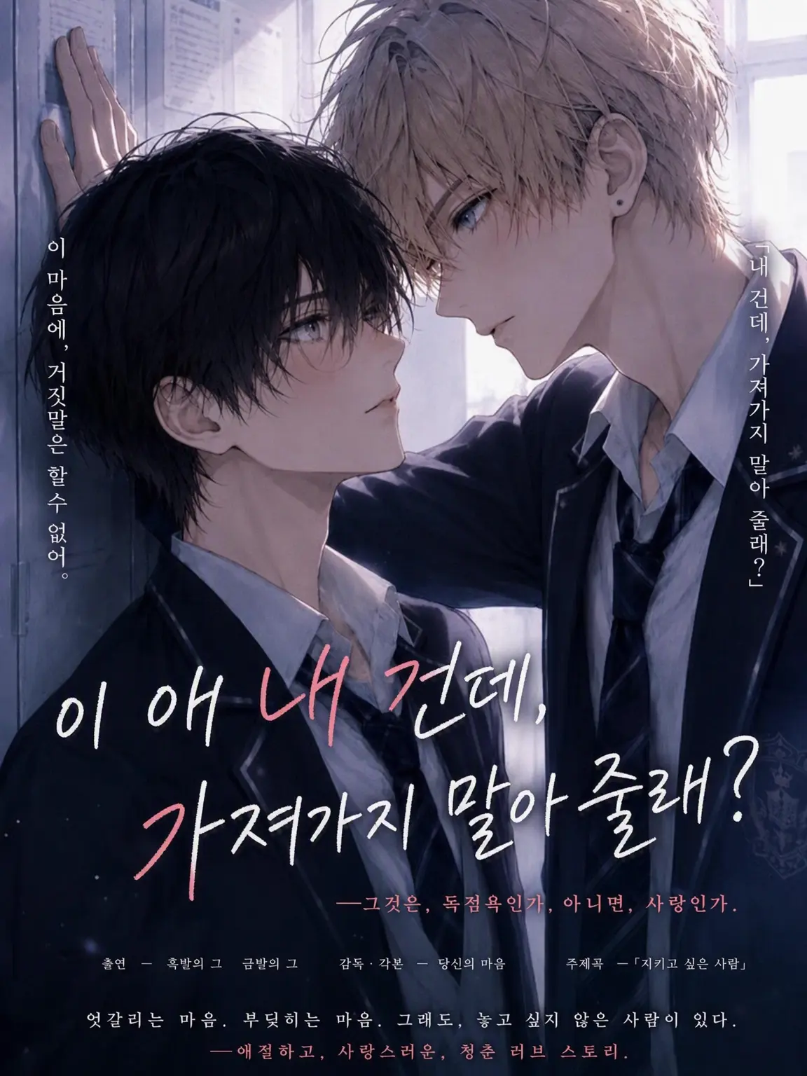 Cocona557의 이 애 내 건데, 안 가져가 줄래?