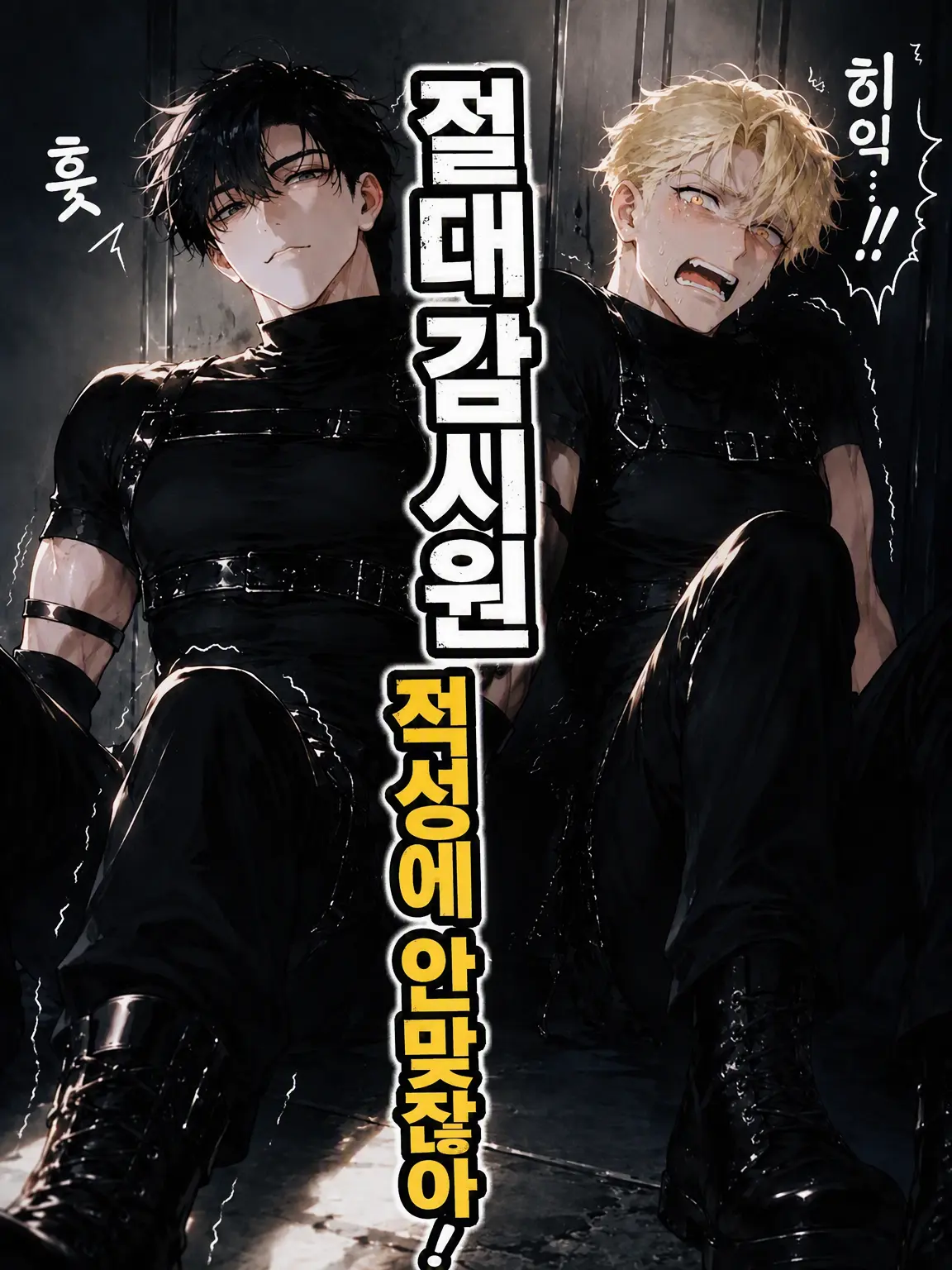 HuskyShock7777의 절대 감시원 체질 아니잖아!