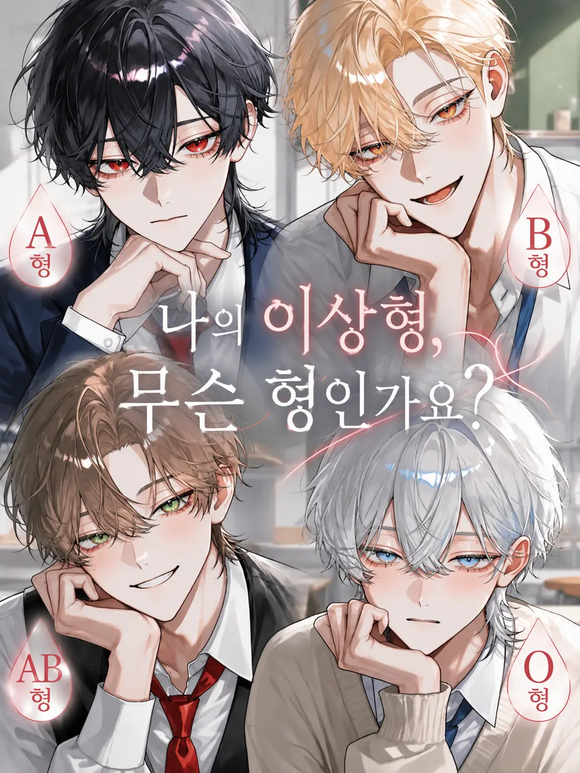 ria.0721의 내 진짜 인연은 무슨 형?