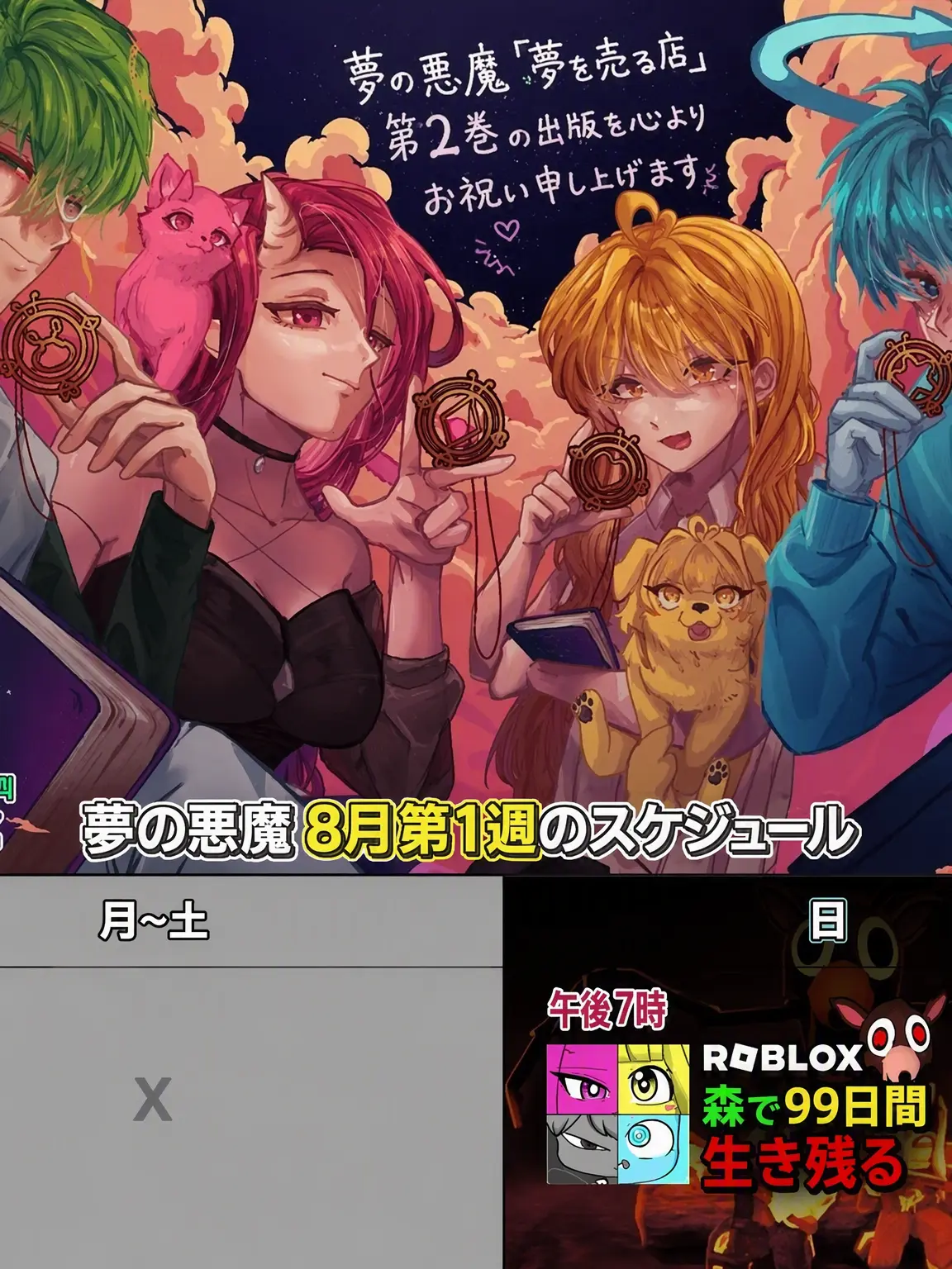 Shubibibugye의 私を殺そうとする夢の悪魔たち