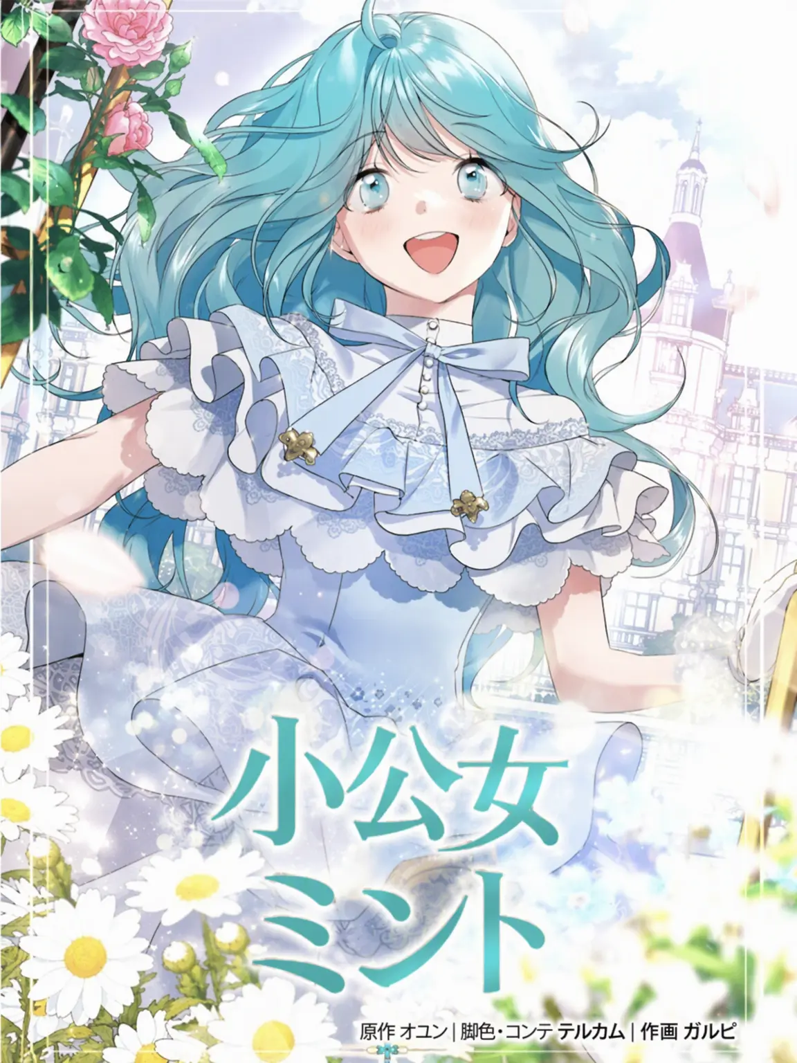 AmusedDoor5265의 小公女ミント