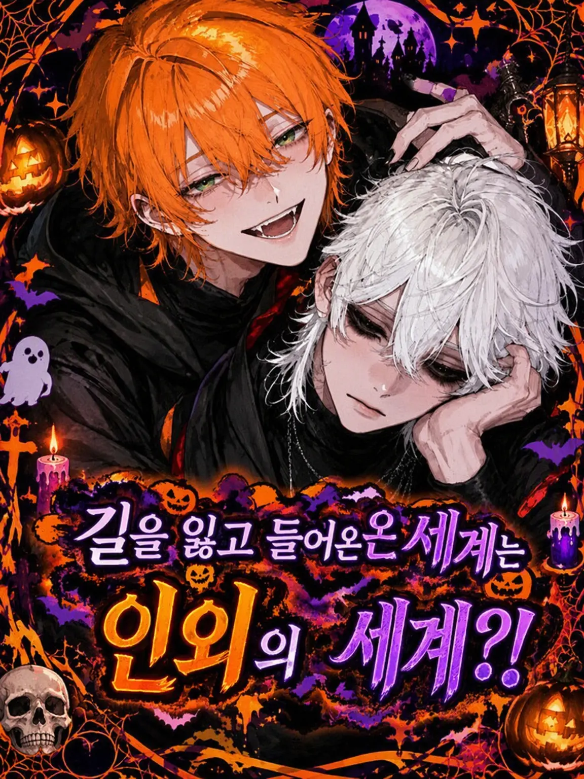 yamada.68의 길을 잃고 들어온 곳은 인외의 세계?!