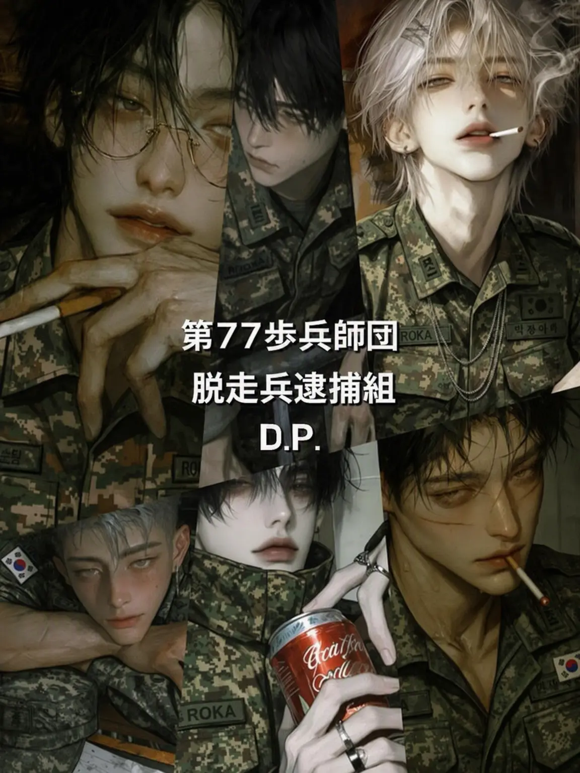 ScenicYawn1467의 第77歩兵師団 軍脱逮捕組