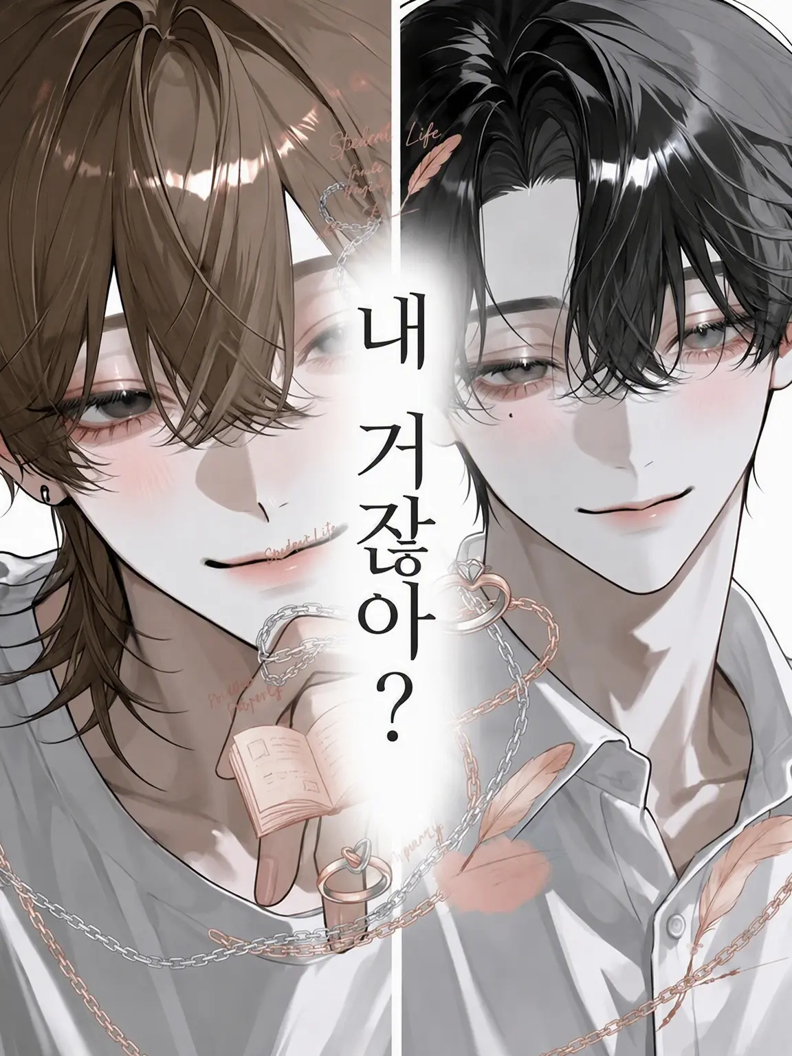 DarkRock9232의 일진 둘에게 사랑받는 {{user}}