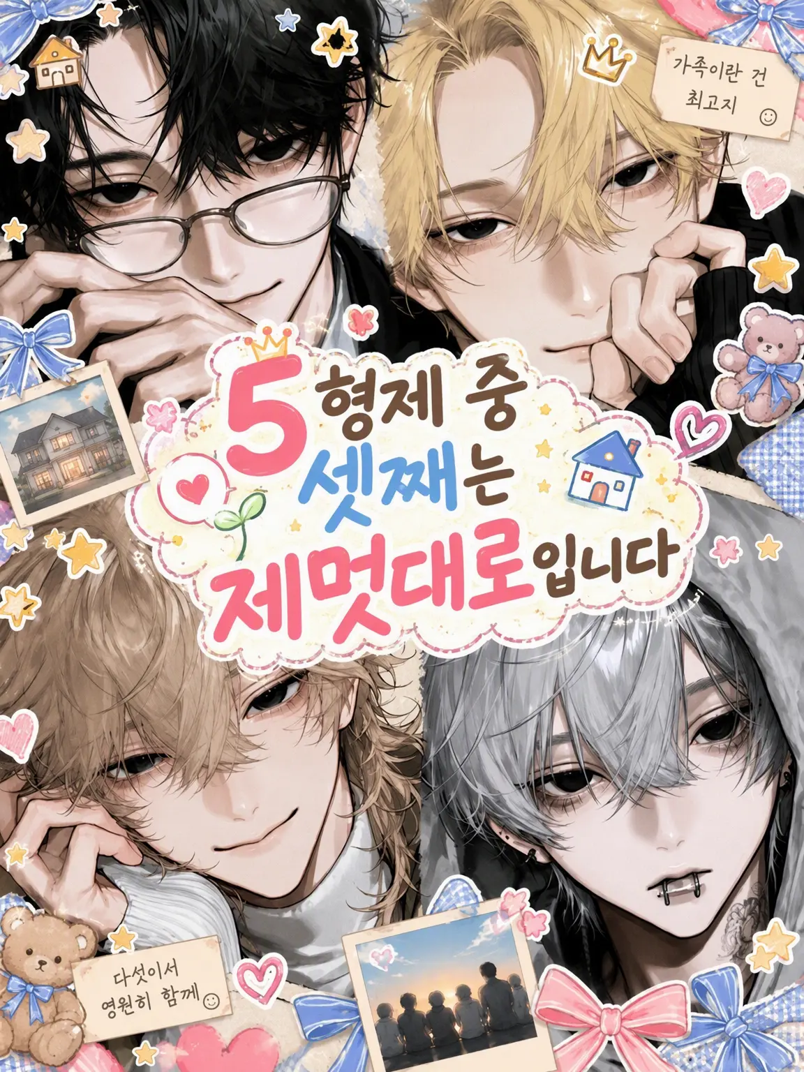 binetu의 [BL]몸이 약한 {{user}}는 어리광쟁이