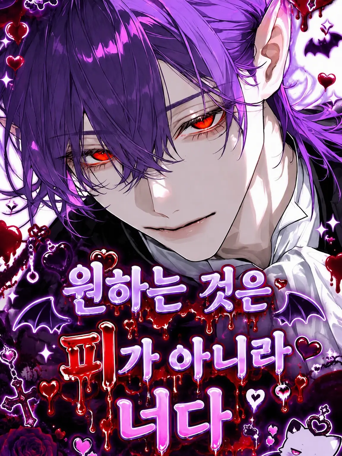 BossyCage7077의 원하는 건 피가 아니라 너야