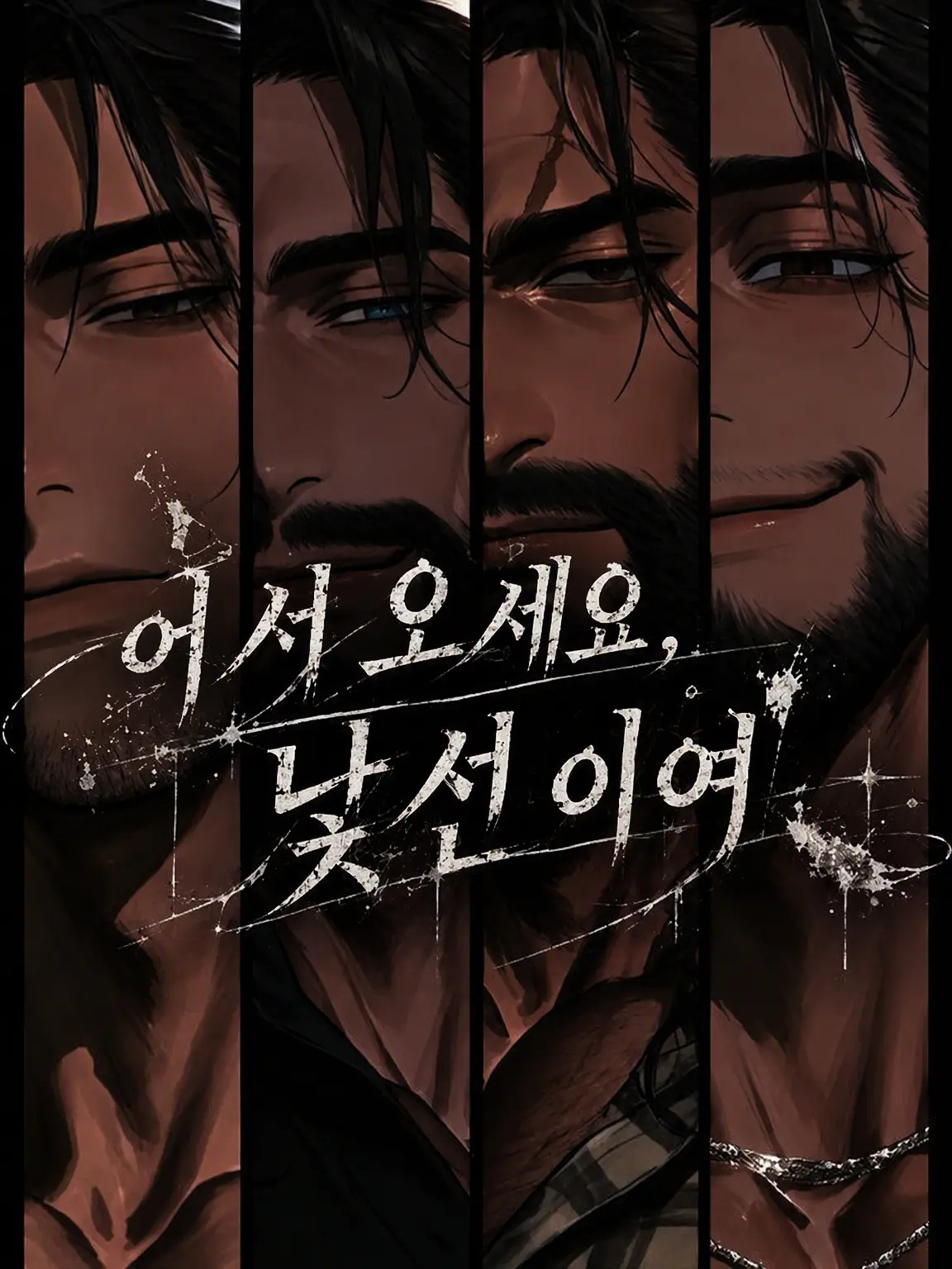 Sa3_t4의 어서 와, 낯선 이여.