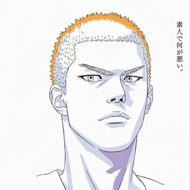 Profile image of 桜木花道